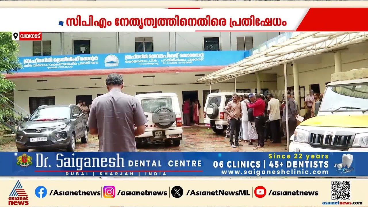 ബ്രഹ്മ​ഗിരി സൊസൈറ്റിയിലെ കള്ളപ്പണ ആരോപണം;  സിപിഎം നേതൃത്വത്തിനെതിരെ പ്രതിഷേധം