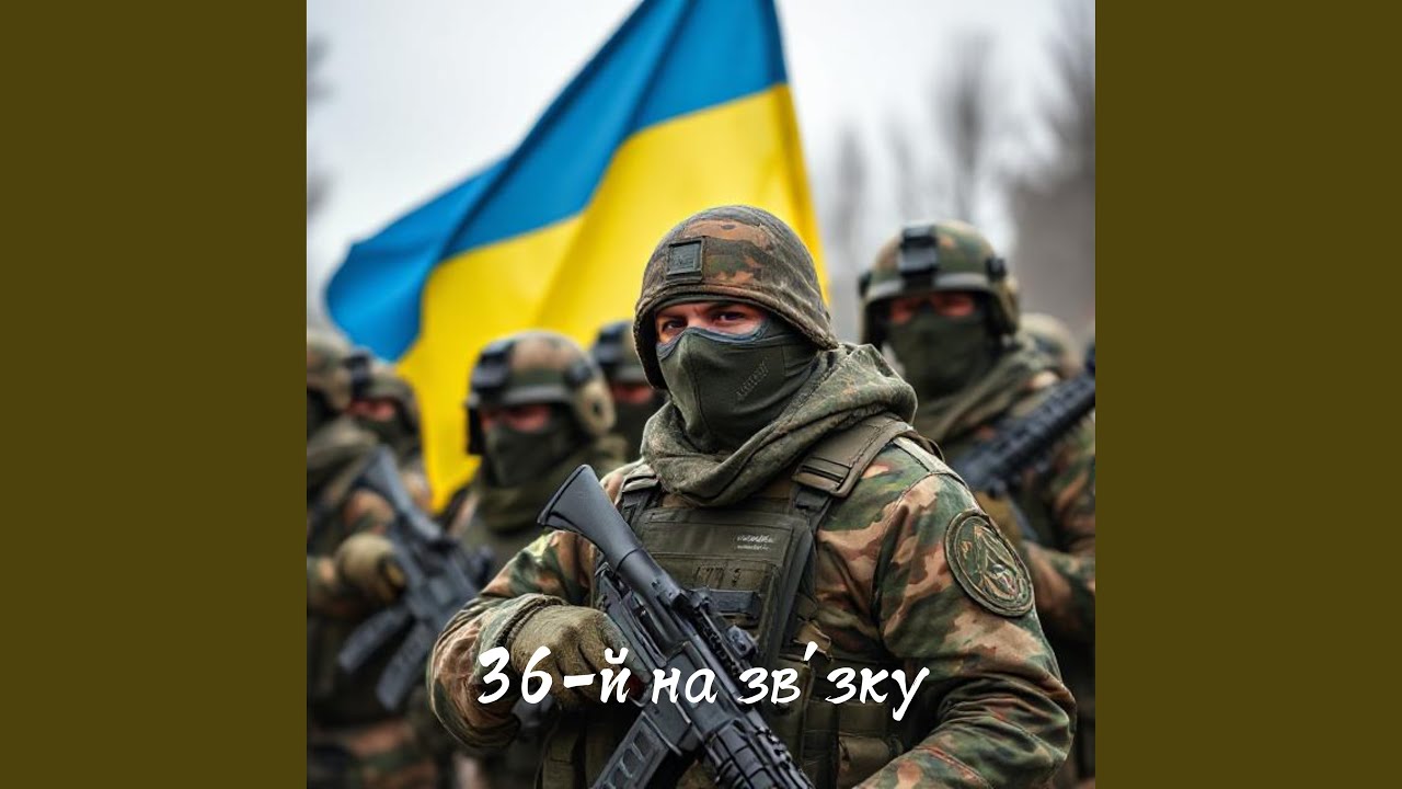36-й на зв'язку