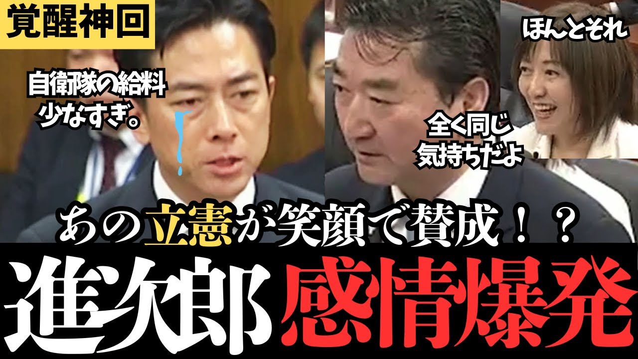 【歴史的転換】小泉進次郎が70年ぶりに歴史を動かす！全自衛隊の給与を過去最高額に引きあげるための給与法の改訂を宣言！立憲民主も全力で賛同し自衛隊の待遇改善に期待！
