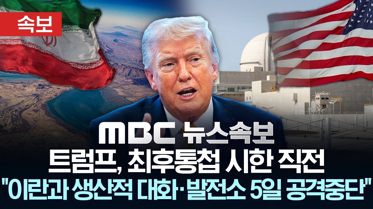 [속보] 트럼프 