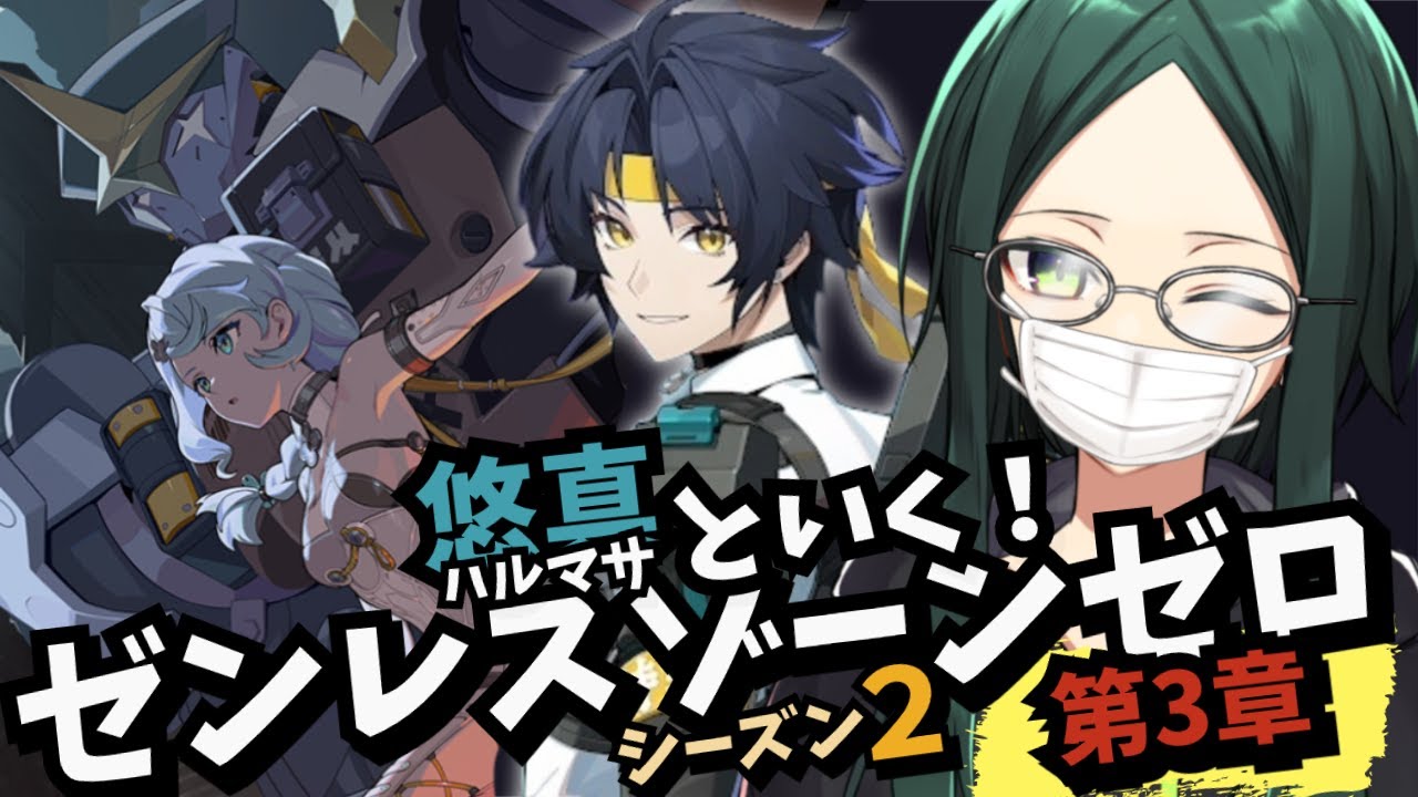 【ZZZ】今回はオボルス小隊の物語！～穏やかな夜をよしとせず～ 【ゼンレスゾーンゼロ】シーズン2 第3章