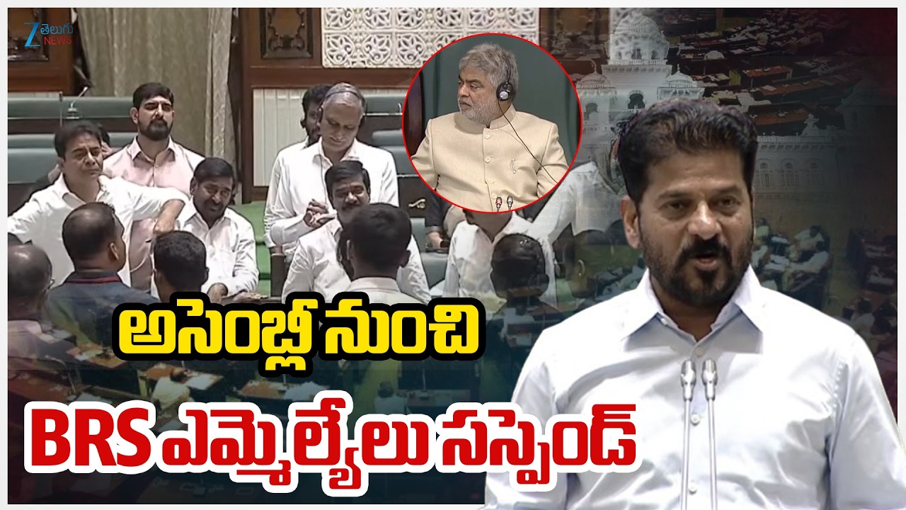 Suspension On BRS MLA'S ?   |Kaushik reddy|| Telangana Assembly | Zee Telugu News