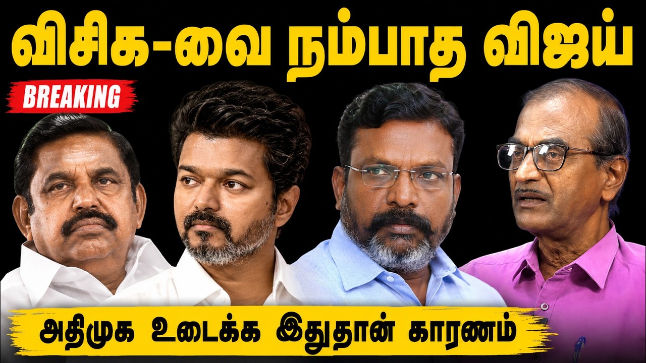 Vijay not believing in VKC | Journalist Priyan about Vijay and ADMK Split | EPS | DMK GenZ | SP Velumani