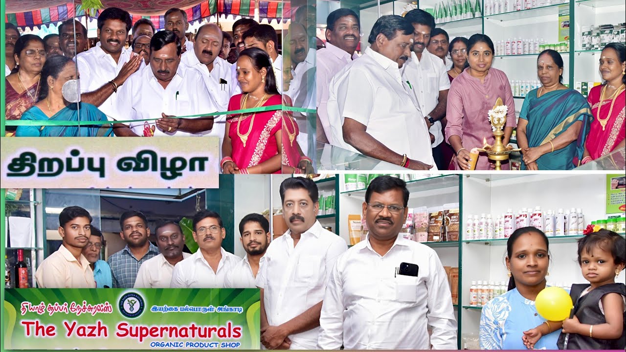 #சூலூரில்#யாழ்# #இயற்கைபல்பொருள்அங்காடி        #YazhSupernaturals#openingceremony