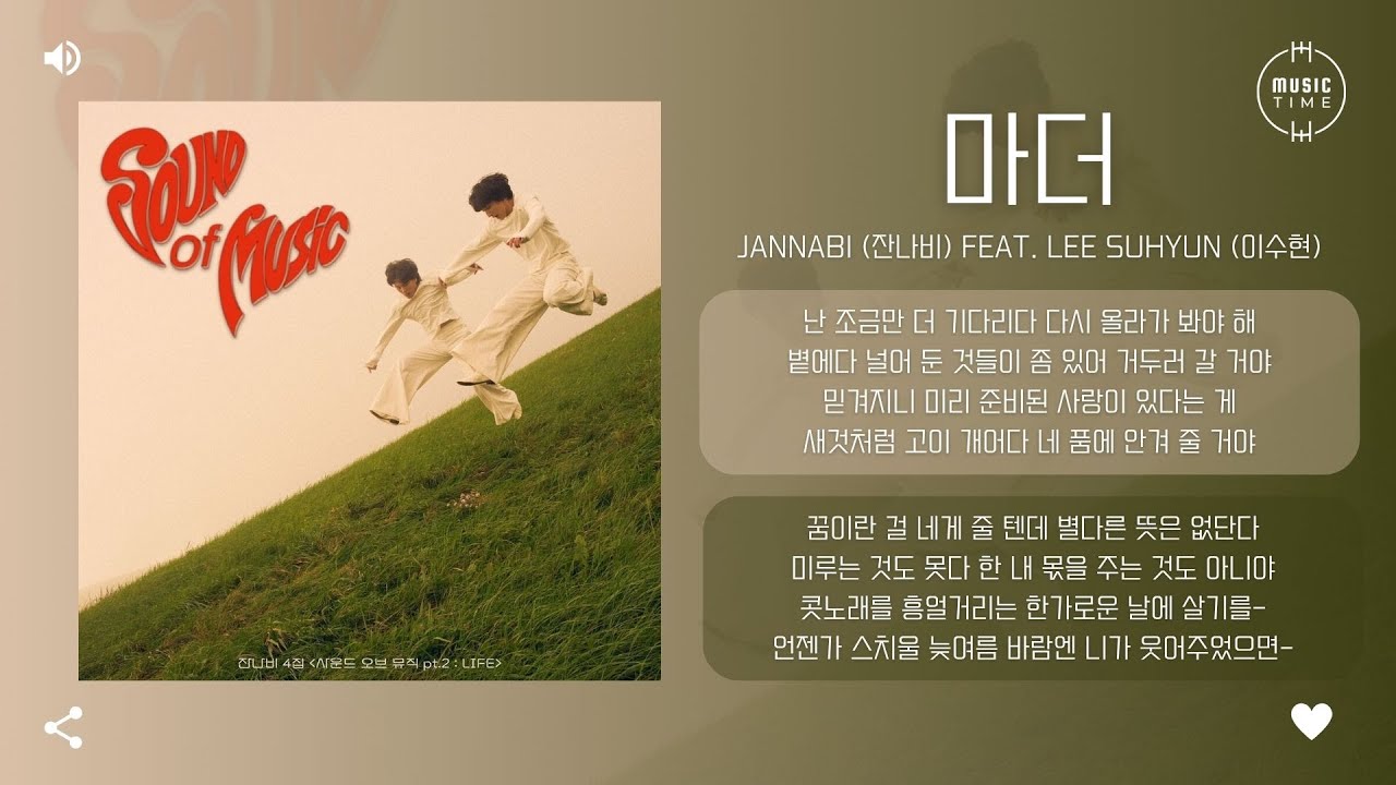 JANNABI (잔나비) feat. LEE SUHYUN (이수현) - 마더 (Mother) [가사]