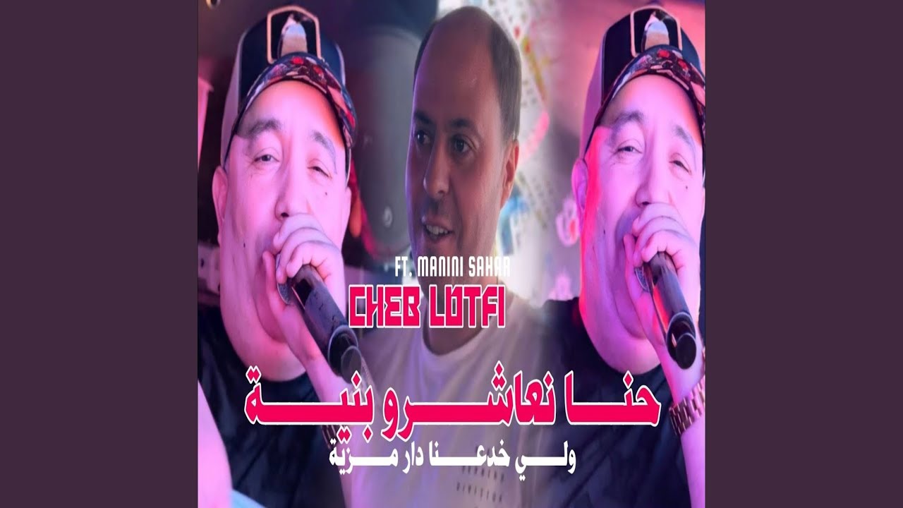 Hna N3achro B Niya (feat. Manini sahar)