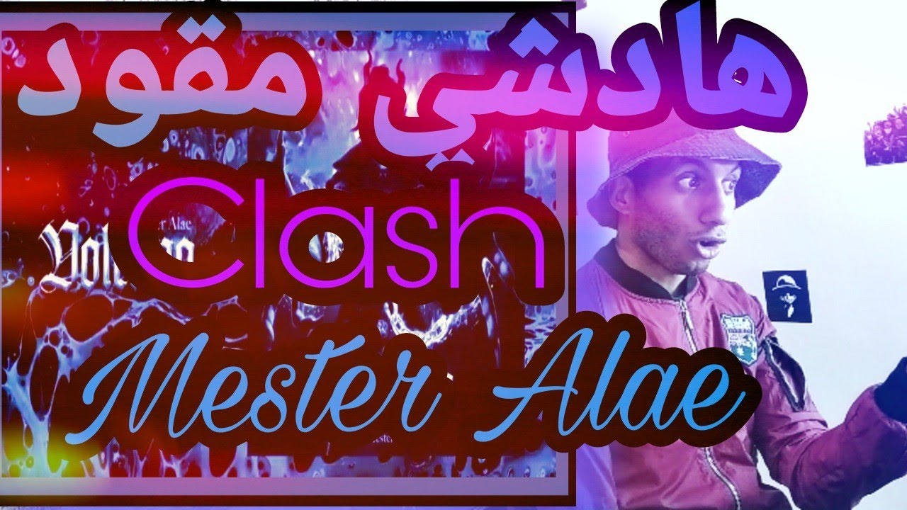 MESTER ALAE - Volcano (DissTrack) | (Reaction) Clash...! 🔥🔥 هادشي بزااااف 🔥😱