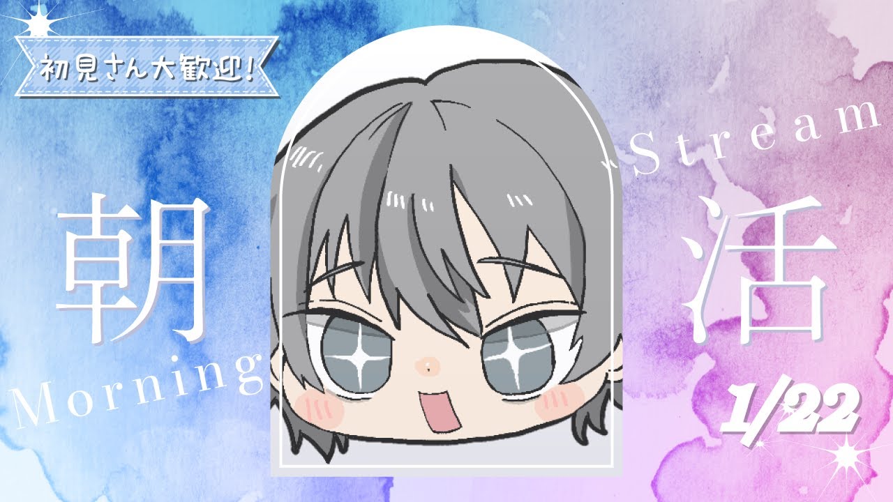 【雑談】初見大歓迎！木曜もみんなのおはようが欲しい配信【#朝活 / #vtuber 】