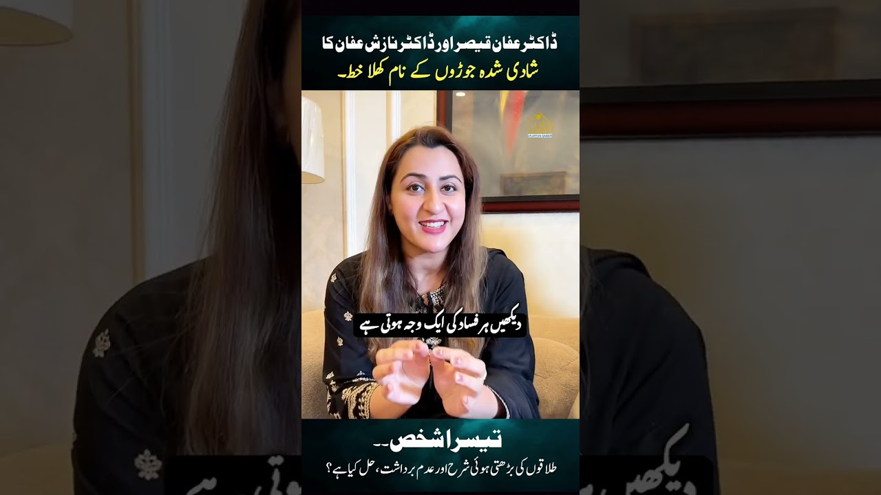 Shadi Shudah Joron Ke Naam Khula Khat – Teesra Shakhs Aur Barhti Hui Talaqon Ki Sharah 💔⚖️