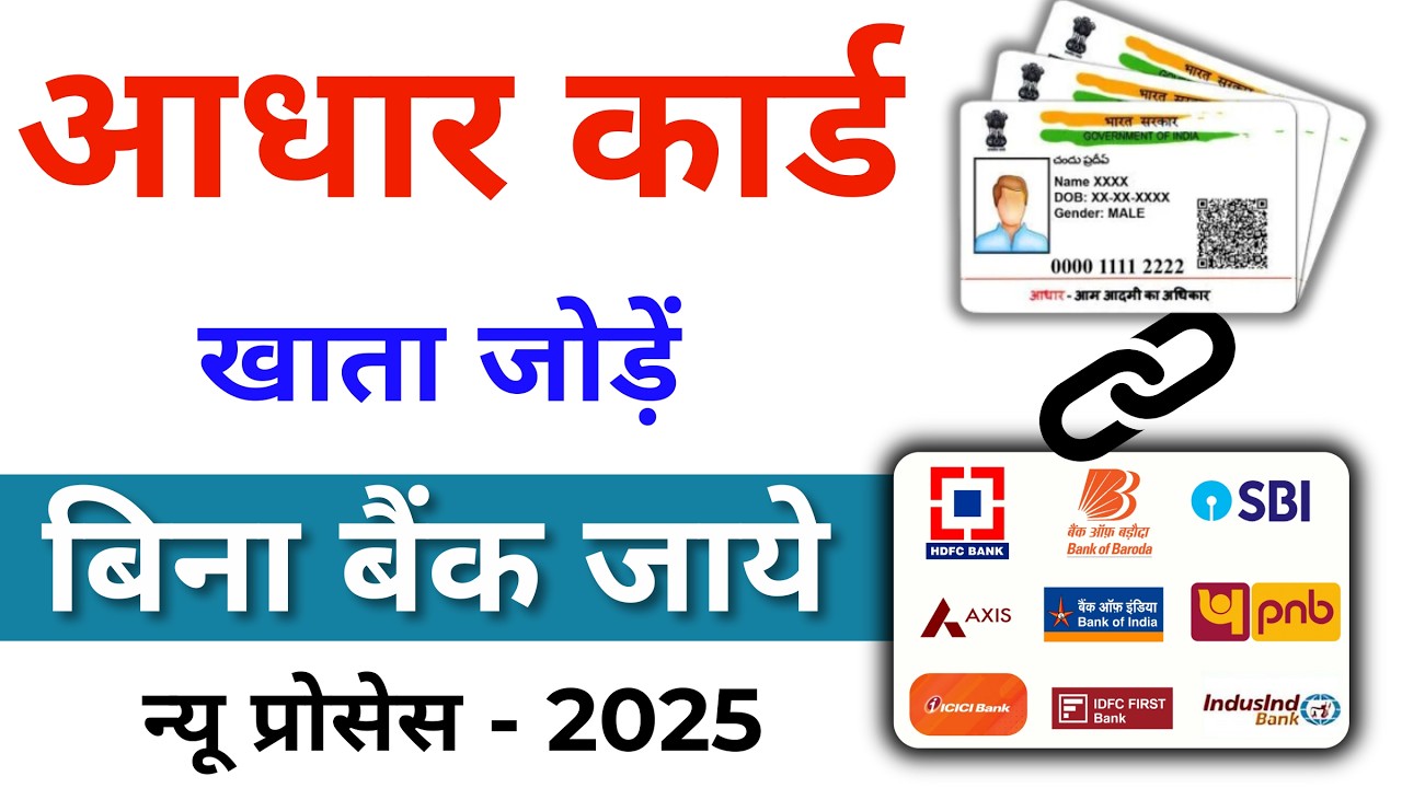 Bank account me Aadhaar link kaise kare | Aadhaar NPCI link online | aadhar DBT enable online - 2025