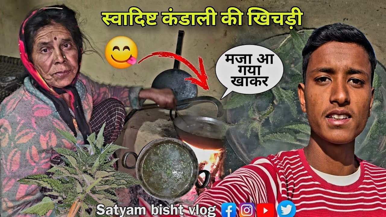 पहाड़ी कंडाली की खिचड़ी || पहाड़ों का स्वाद 😋 | The Taste Of Pahadi Food Uttarakhand |