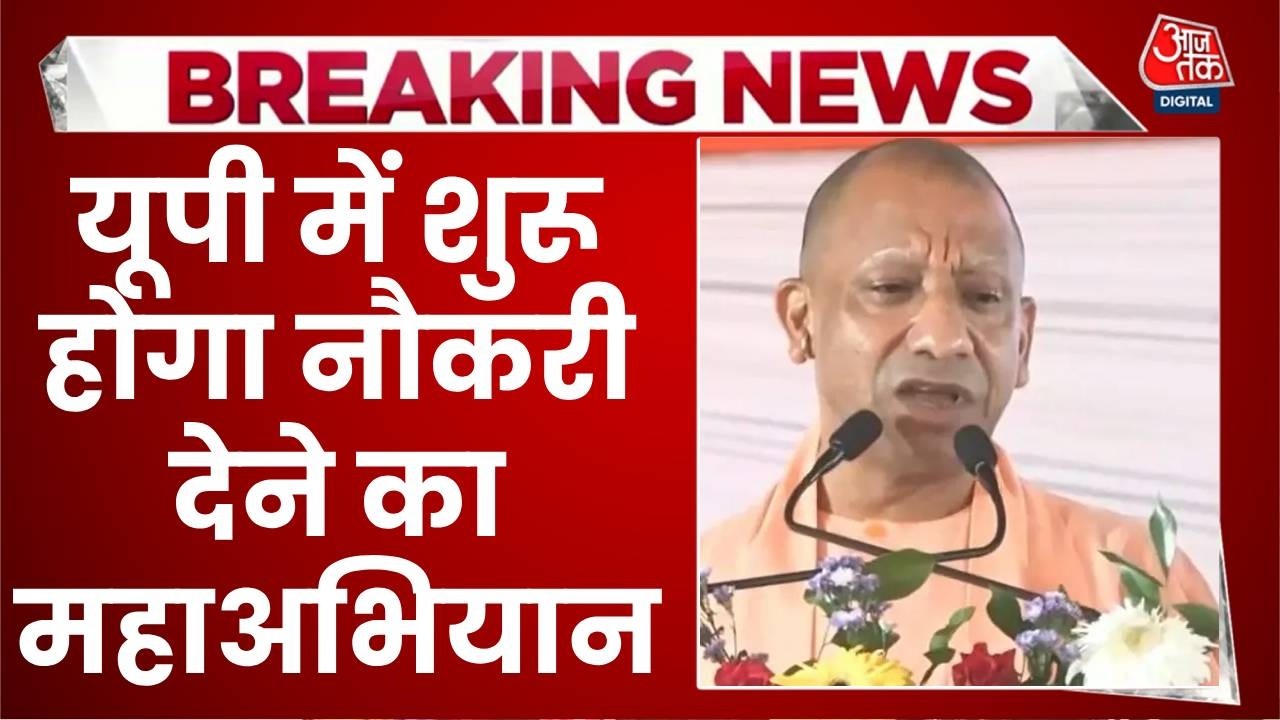 UP Election 2026 BJP Plan: अगले 6 महीने में यूपी सरकार 1 लाख सरकारी नौकरियां देने जा रही है