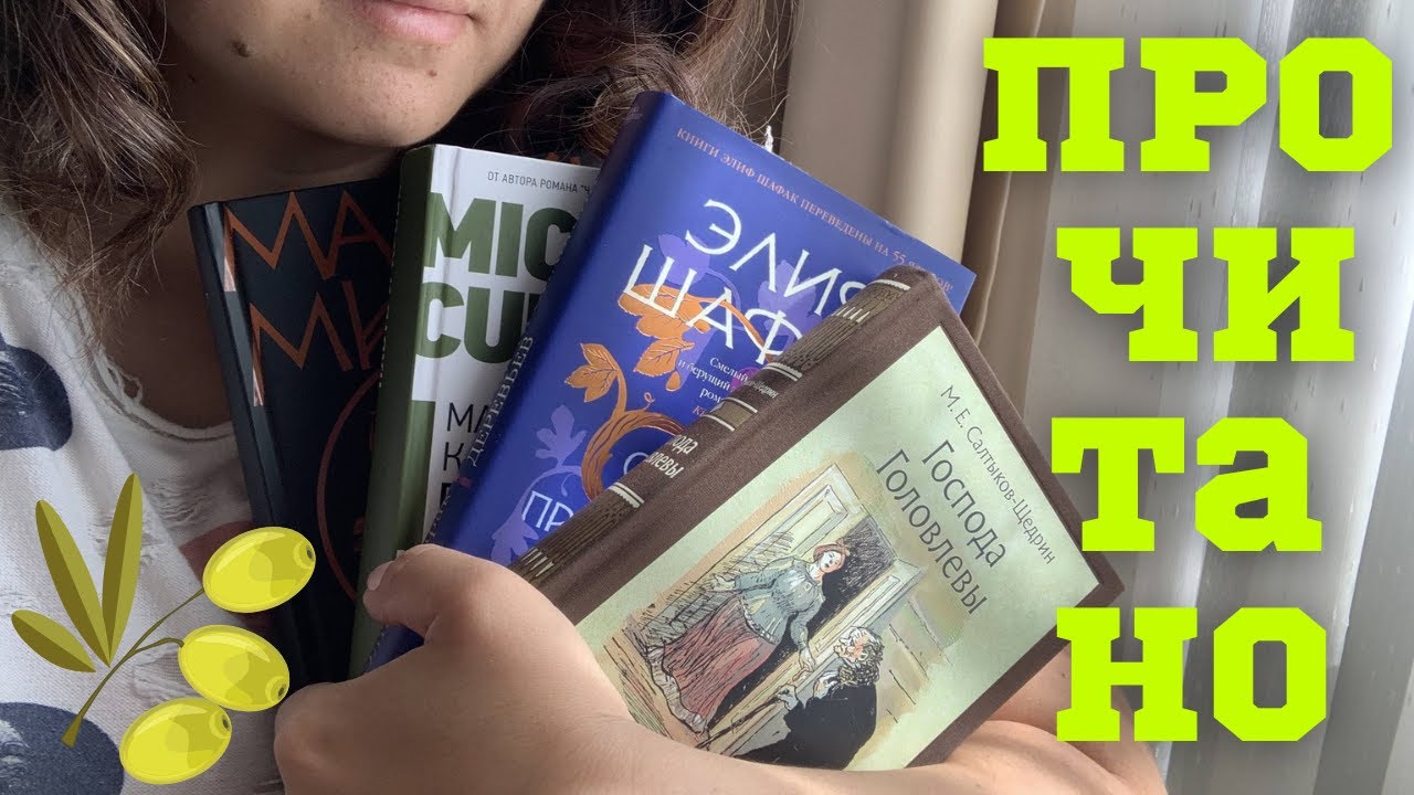 ПРОЧИТАННОЕ: Плоть и кровь, Цирцея, Остров пропавших деревьев 📚🔥