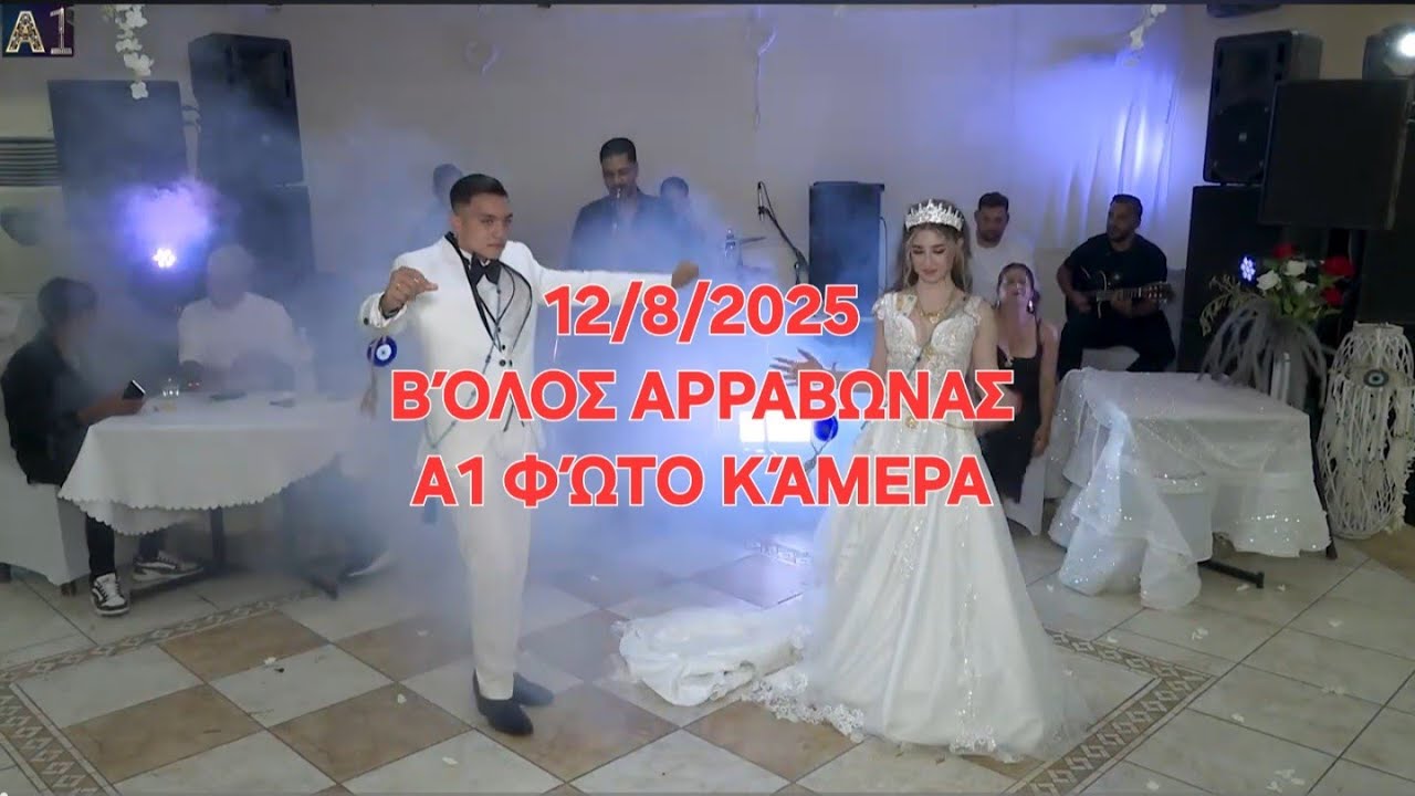 12 8 2025 &Beta;&Omicron;&Lambda;&Omicron;&Sigma; &Alpha;&Rho;&Rho;&Alpha;&Beta;&Omega;&Nu;&Alpha;&Sigma; &Alpha;1