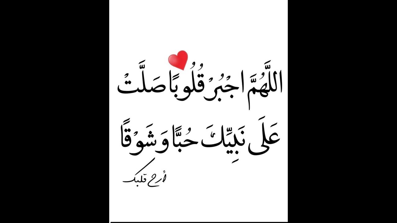 اللهم صلي وسلم وبارك عليك ياحبيبي يارسول الله