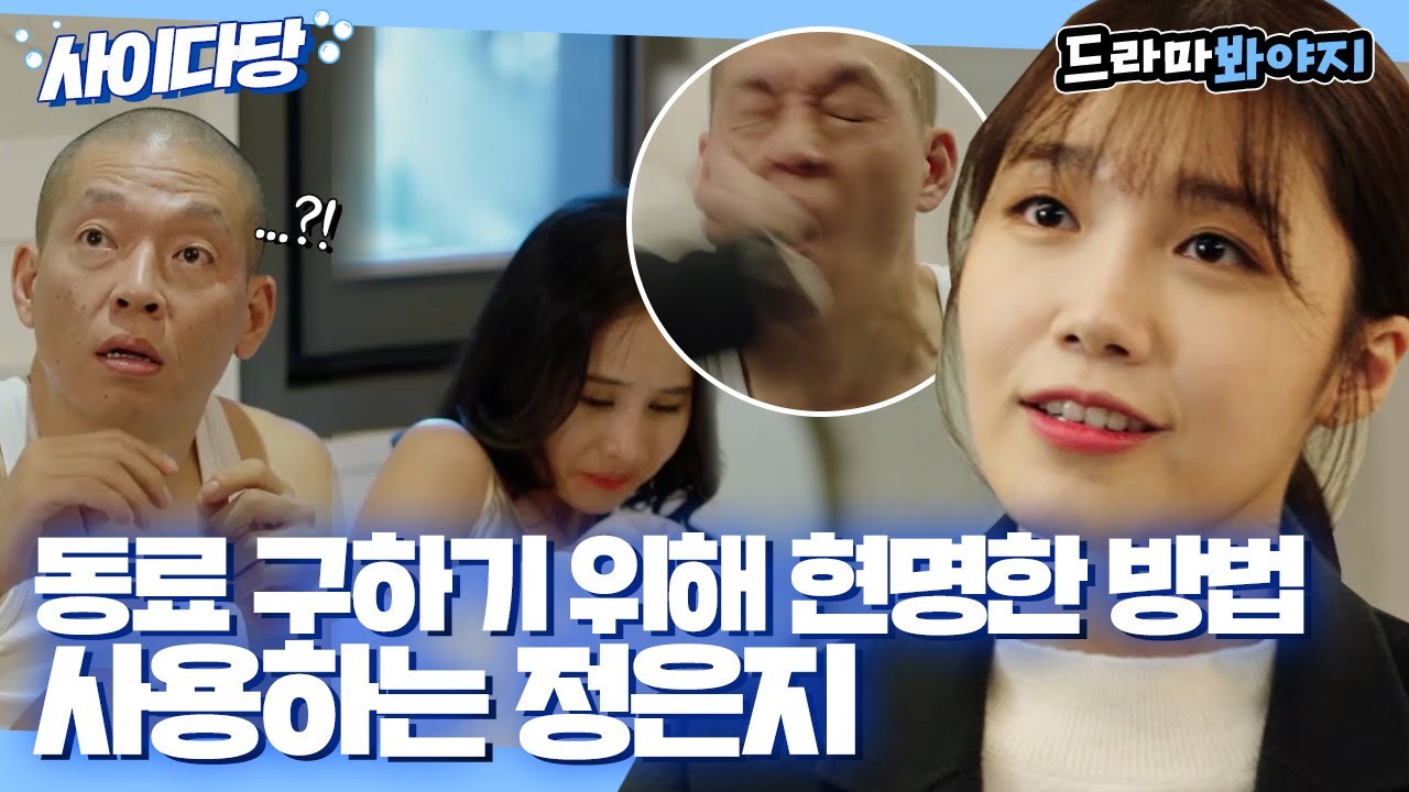 [사이다당] ＂이 쓰레기 같은 인간아!＂ 정은지가 위기에 빠진 동료 구출하는 방법🔥｜언터처블｜JTBC 171223 방송