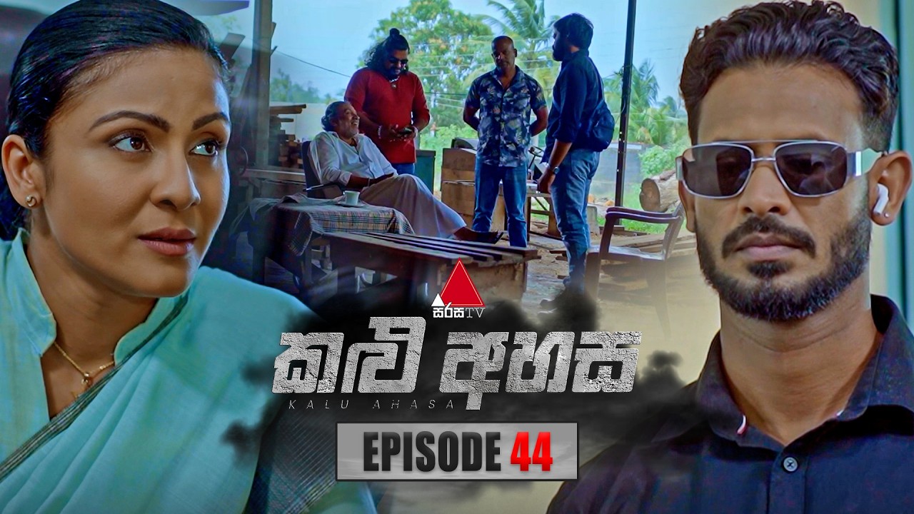 Kalu Ahasa (කළු අහස) | Episode 44 | 03rd March 2026 | Sirasa TV