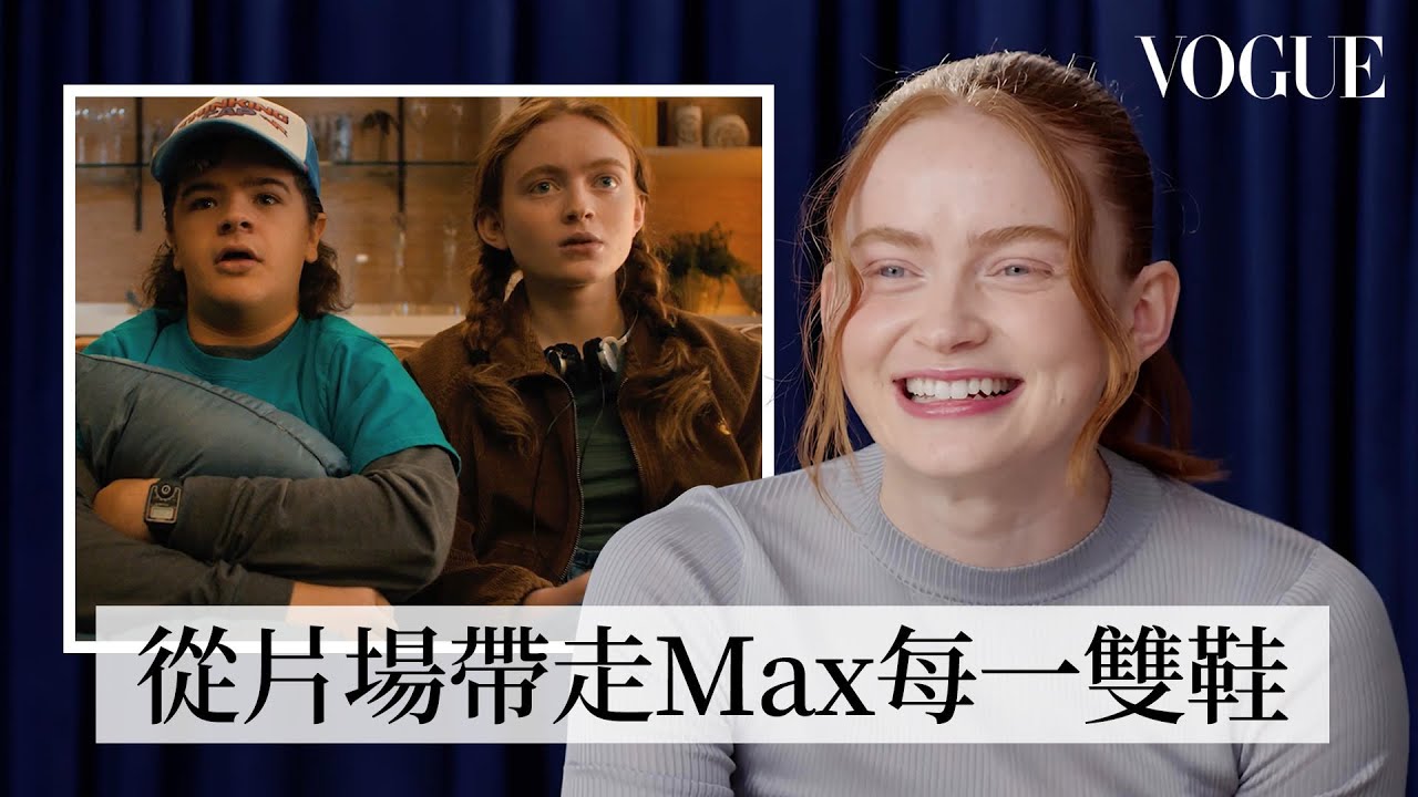 《怪奇物語》Sadie Sink經常給家人暴雷？！收藏Max的所有滑板鞋？拍泰勒絲〈All Too Well〉MV和拍劇有什麼不同？挑戰當電影監製？｜人物專訪｜Vogue Taiwan