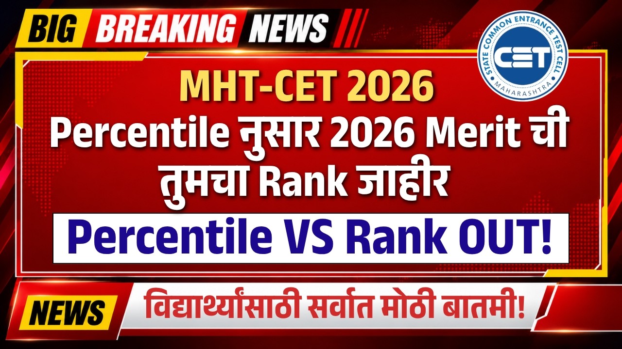 Percentile Vs Rank OUT😱 MHT CET 2026 | Check your Rank at Your Percentile 😱 |  Rank Predictor | TW