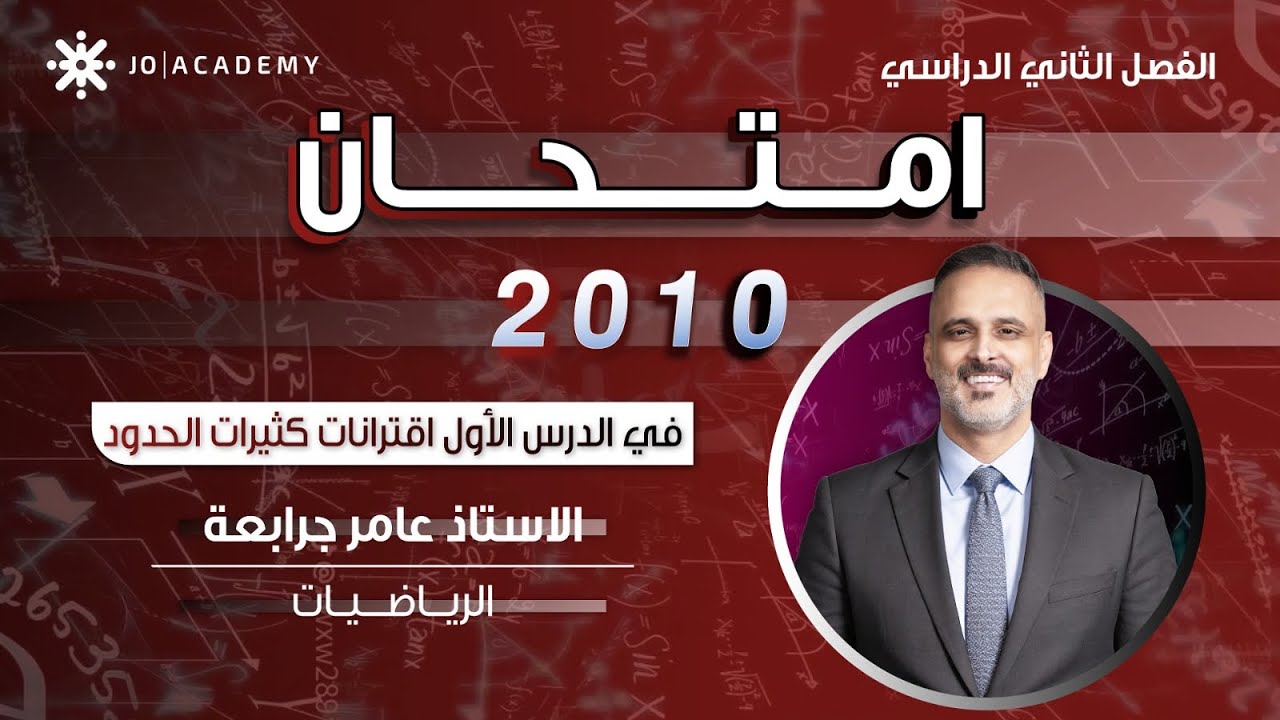 امتحان الدرس الأول  : كثيرات الحدود - عامر جرابعه 