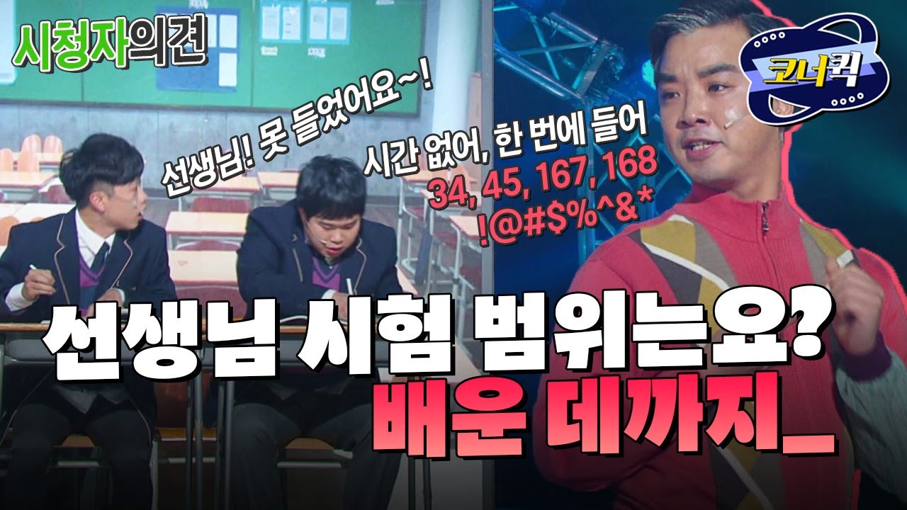 [크큭티비] 시청자의견 : 현실 고증 시험기간 선생님. | ep.770-772 | KBS 방송