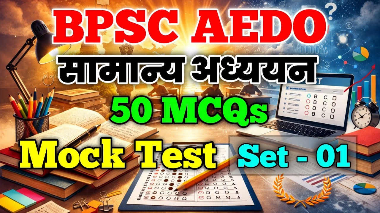 ADEO सामान्य अध्ययन Practice Set - 1 🔥 | Top 50 GS Questions for ADEO Exam 2026