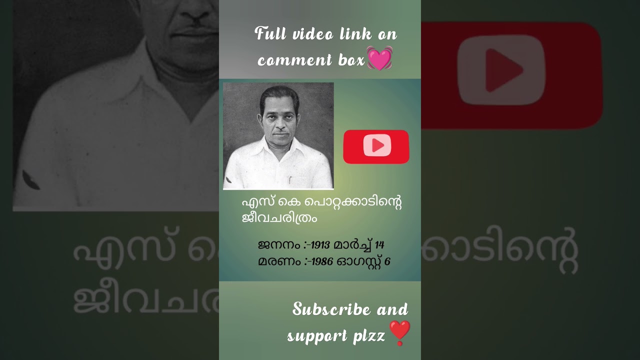 Biography of S. K. Pottakkad | Biography of pottakkad @poet'scorner #shortvideo #youtubeshorts