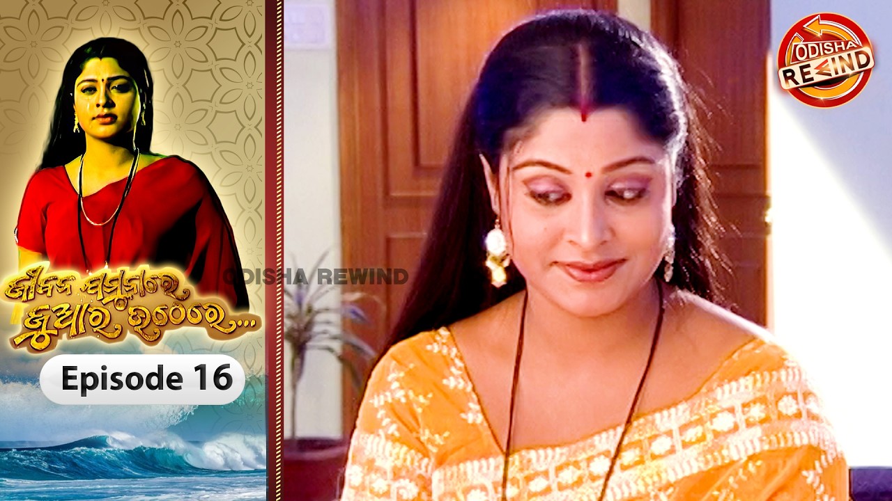 Jeebana Jamuna Re Juara Uthe Re | Ep-16| Full Episode | Old Odia Serial | Odisha Rewind