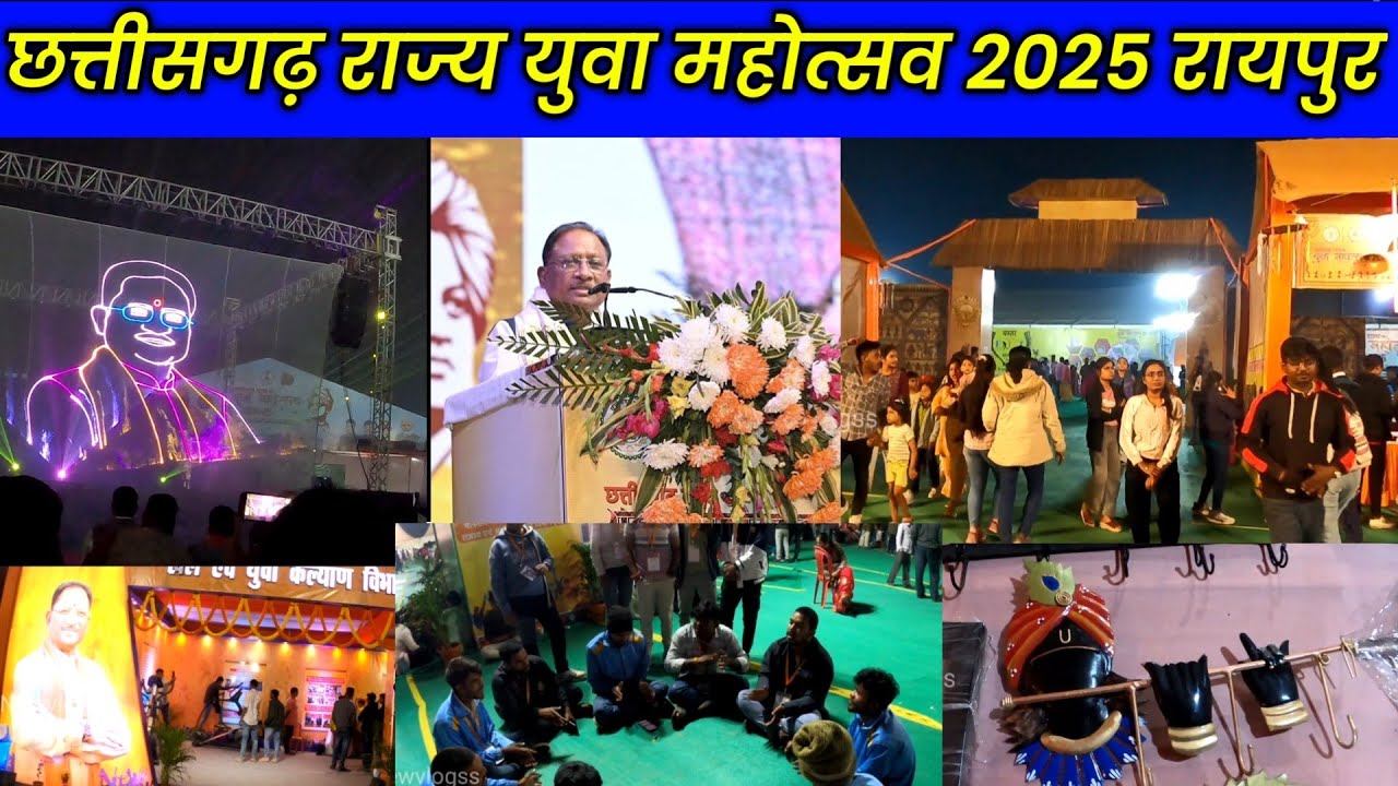 छत्तीसगढ़ राज्य युवा महोत्सव 2025 | Chhattisgarh Rajya Yuva Mahotsav Raipur  Science college raipur