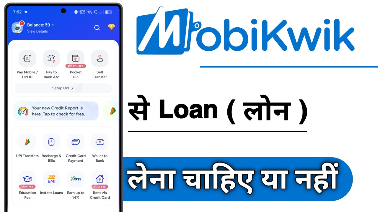 MobiKwik Se Loan Lena Chaiye Ya Nahi