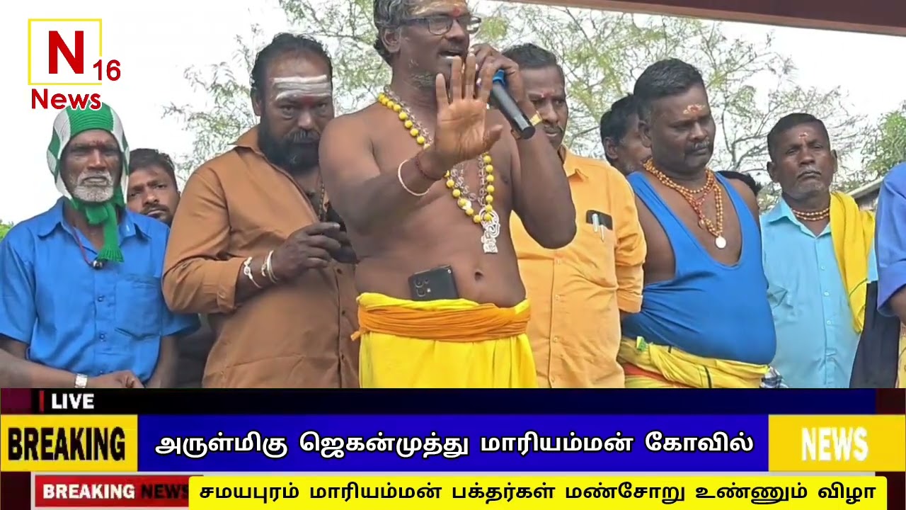 விருத்தாசலத்திலுள்ள அருள்மிகு ஜெக முத்து மாரியம்மன் கோவில் விழா