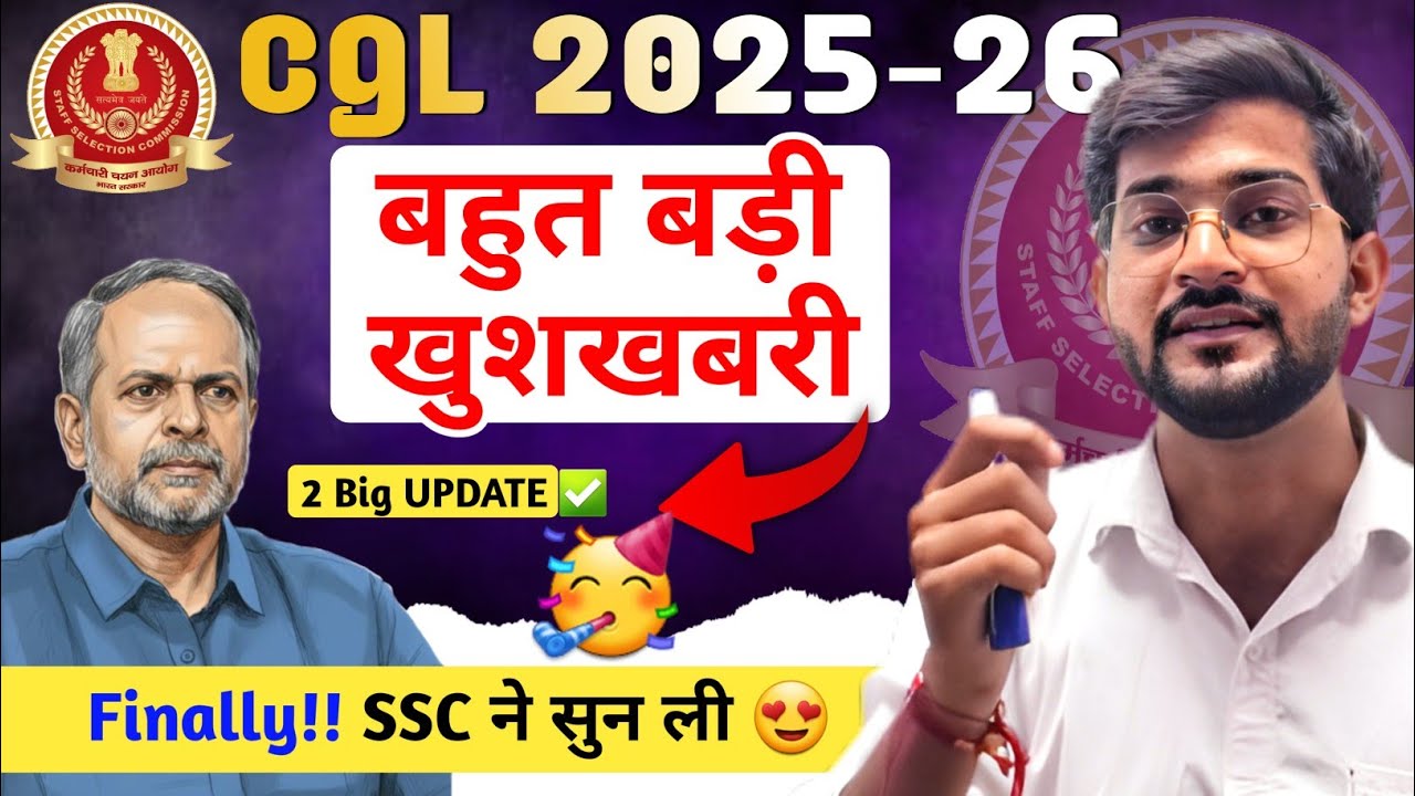 SSC CGL 2025 Good News || Finally SSC ने सुन लिया ✅️ || waiting list update 😍