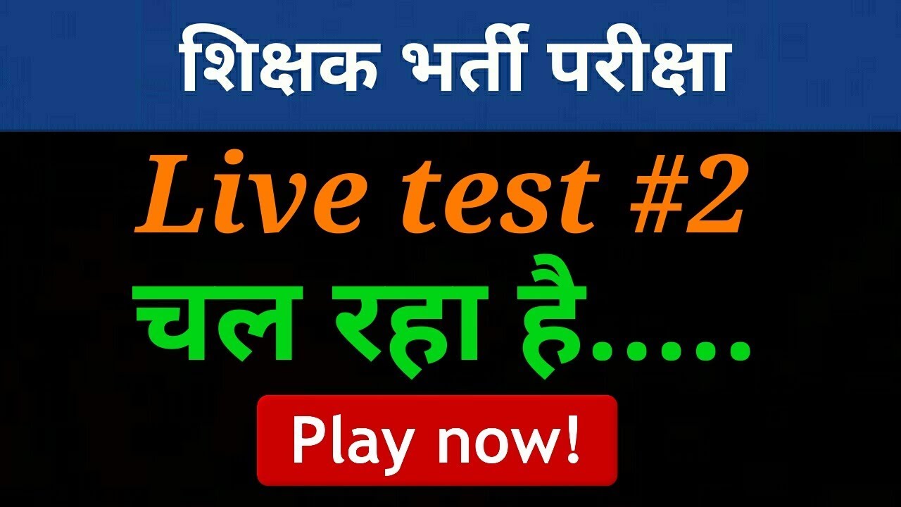 68500 Teacher Bharti Written Exam Live Test 2