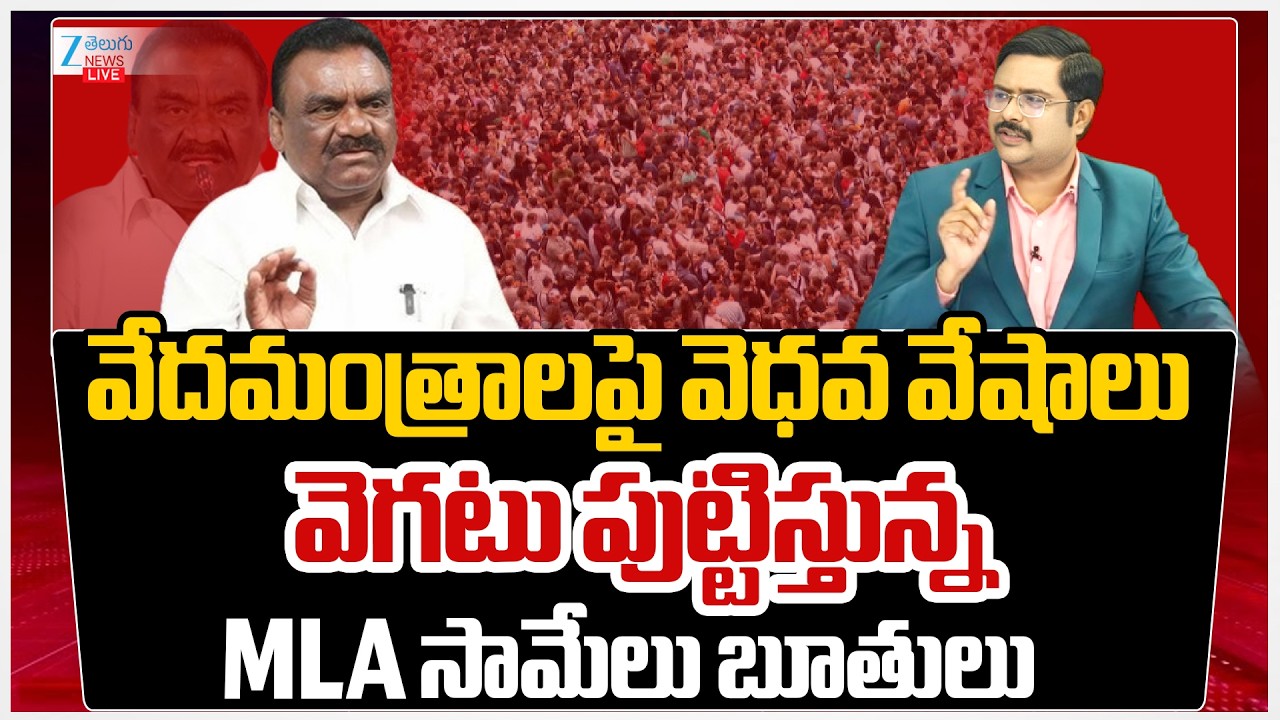 LIVE: Mandula Samuel Sensational Comments On Priests Blessing | #dnawithbharath | Zee Telugu News