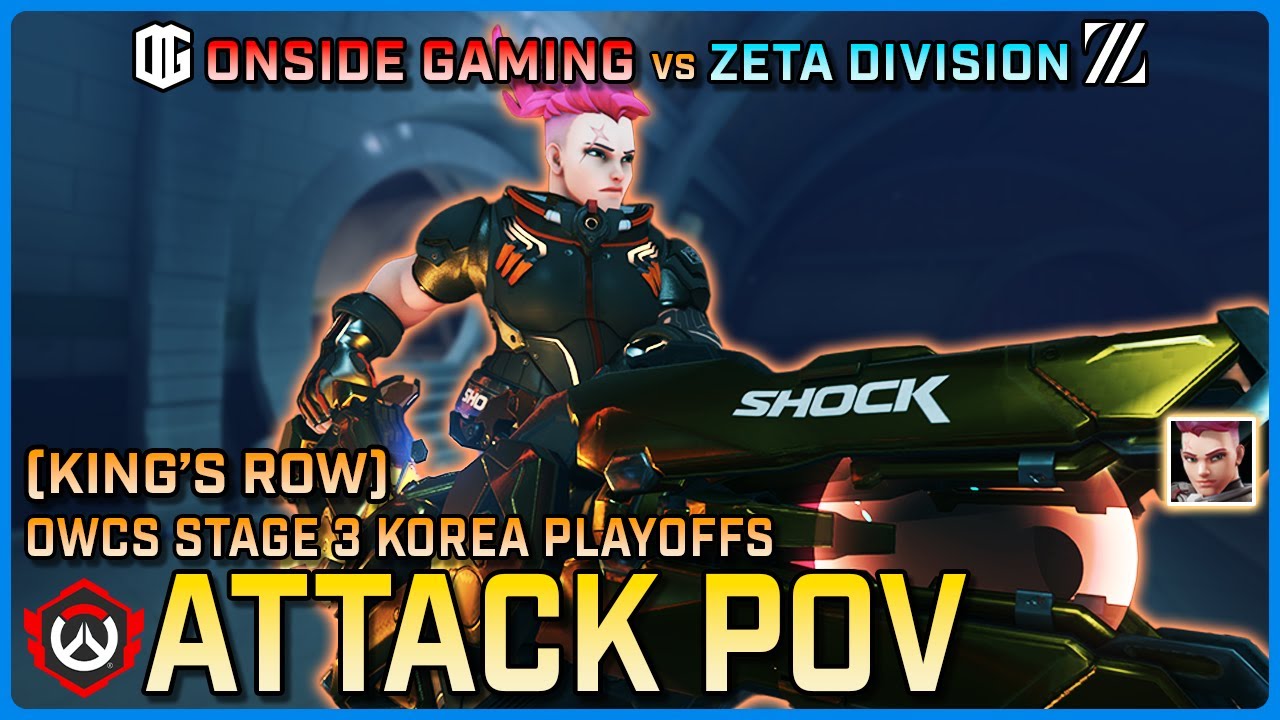 [ Attack ] Zarya CHARGE | ONSIDE Gaming vs ZETA Division | King's Row | OWCS KOR Stage 3 Playoffs