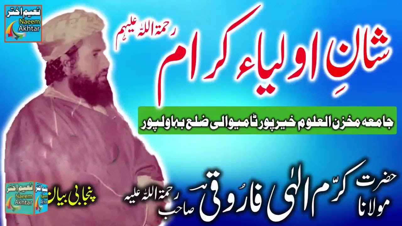 Maulana Karam Ilahi Farooqui R.A -- Khairpur Tamiwali Bahawalpur -- Shan-E-Auliya