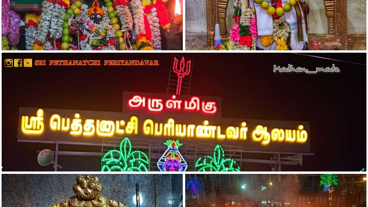 Pethanatchi amman - 2023- நம் கோவில் திருவிழா Highlights😍🥳