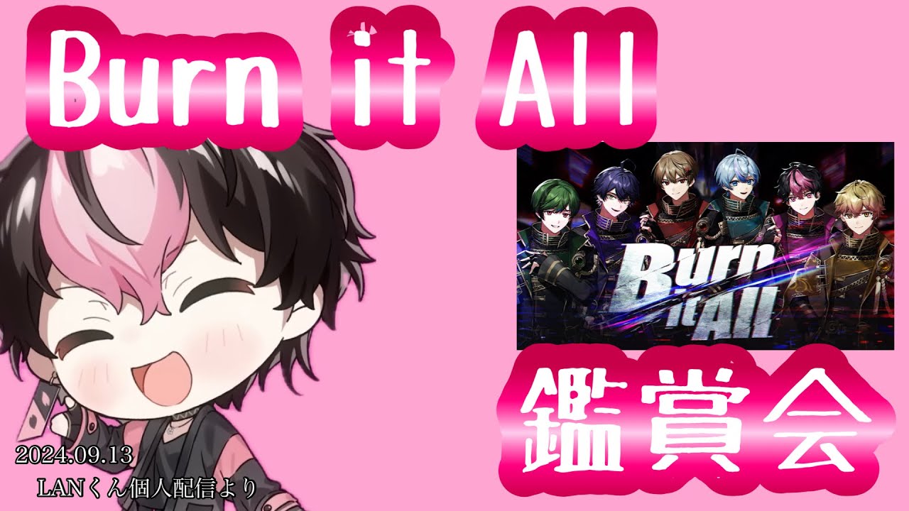 Burn it All鑑賞会【シクフォニ切り抜き】【LANくん】