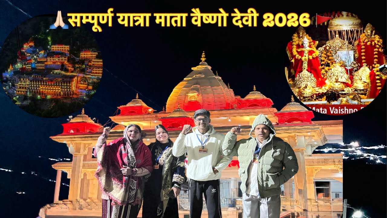सम्पूर्ण यात्रा माता वैष्णो देवी 2026 🛕| Vaishno Devi Yatra 2026 ❤️| जय माता दी🙏🏻