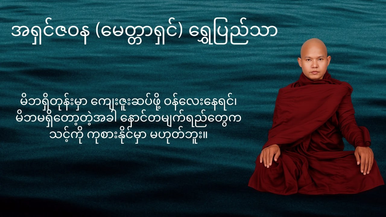 မိဘကျေးဇူး ဆပ်ဖူးပြီလား (နှလုံးသားထဲက မေးခွန်း)