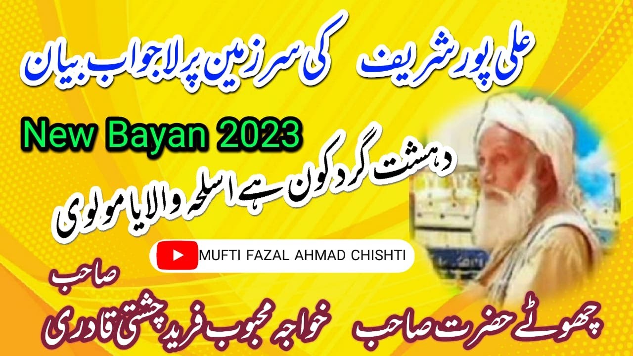 Khwaja Mehboob Fareed Chishti | خواجہ محوب فرید چشتی