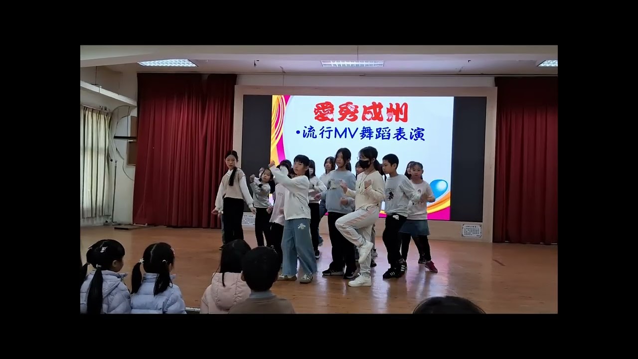 20260114成州流行MV舞蹈成果表演