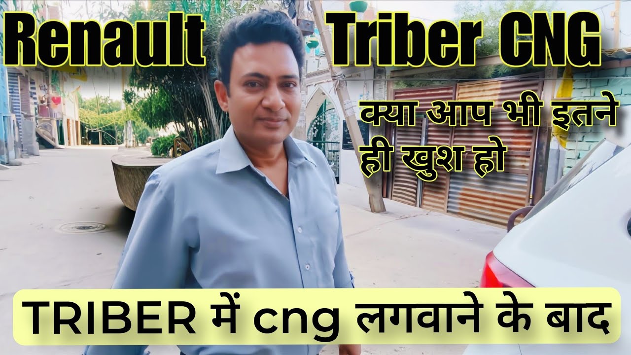Renault TRIBER में Cng लगाने का सबसे अच्छा तरीका है ये ☺️👌👌👌