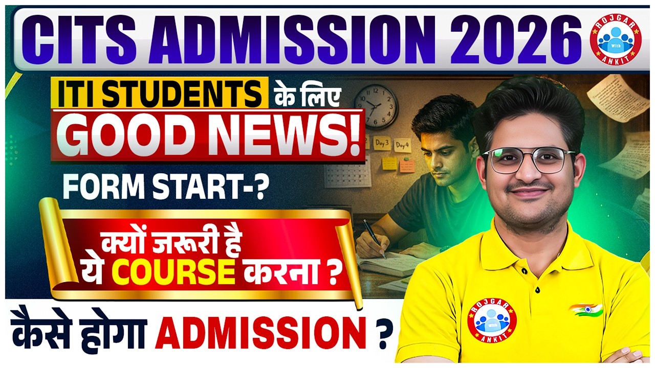 CITS Admission 2026 | ITI Students के लिए Good News | Form Start Date, Course क्यों जरूरी है ?