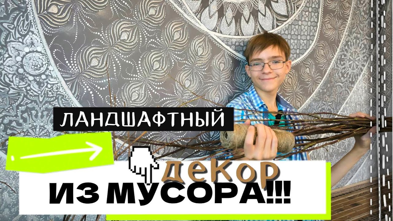 Простые опоры и шпалеры для растений из садового мусора!