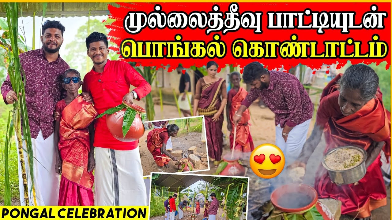 25 வருடமாக கொண்டாடியதே இல்ல தம்பி | மனம் கலங்கிய முல்லைத்தீவு பாட்டி | Rj Tamizha
