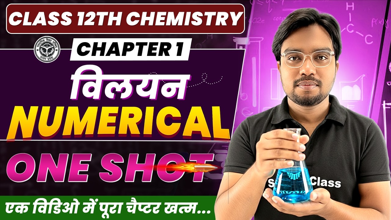 Class 12 Chemistry Chapter 1 Numericals | One Shot | विलयन | Solution | Up board 2026 