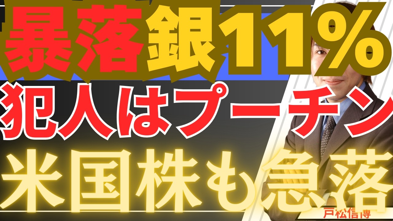 【2/13速報】銀9%暴落＆米国株急落！犯人はシスコだけじゃない…「プーチン・ドル復帰」の極秘文書