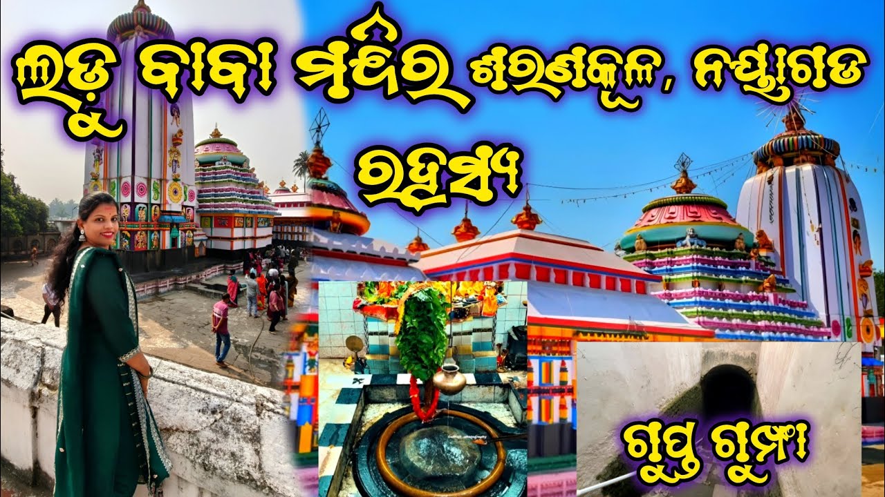 🔱LADU BABA TEMPLE SARANKULNAYAGARH || LADUBABA MANDIR || @sibanilifestyle07 