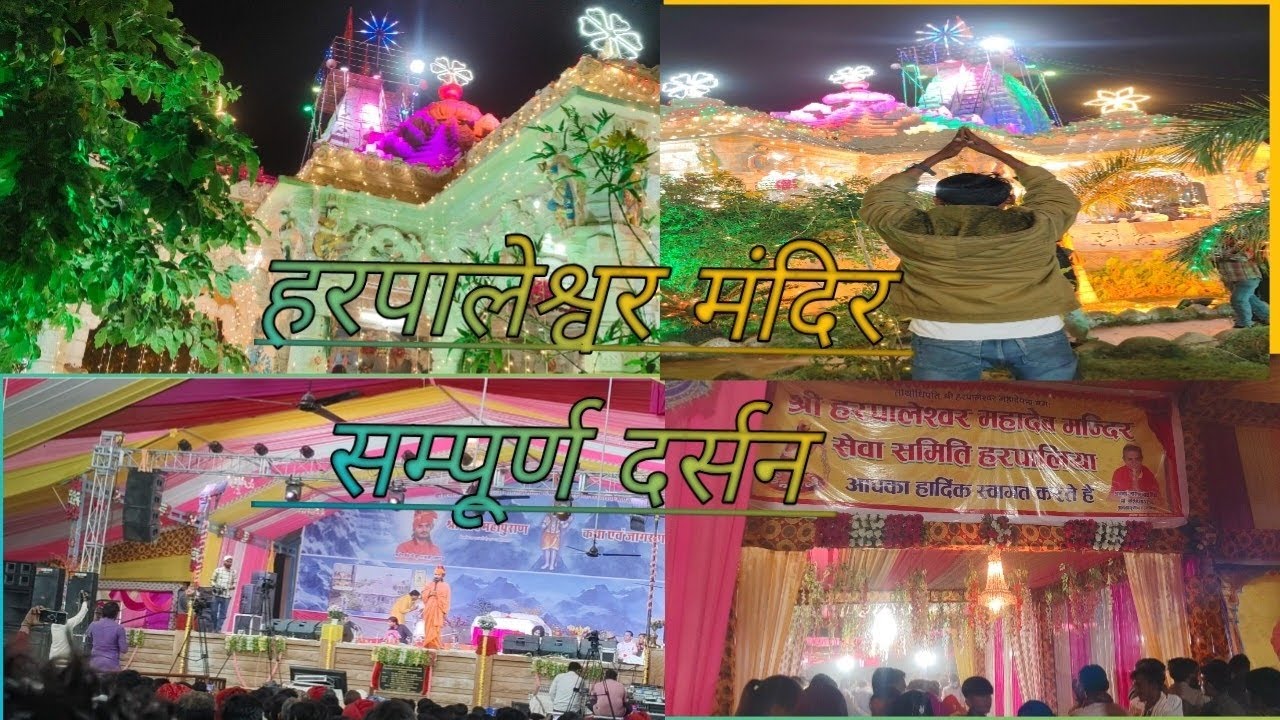 हरपालेश्वर मंदिर संपूर्ण दर्शन  harpaleshwar mandir sampurn darshan 🙏🙏🔱🕉️